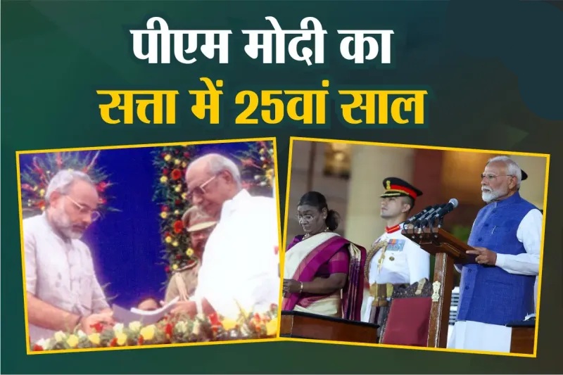 पीएम मोदी का सत्ता में 25वां साल: आज ही के दिन पहली बार बने थे सीएम, पोस्ट शेयर कर दिया धन्यवाद